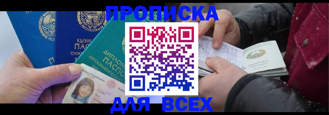 прописка от собственника в Оренбурге