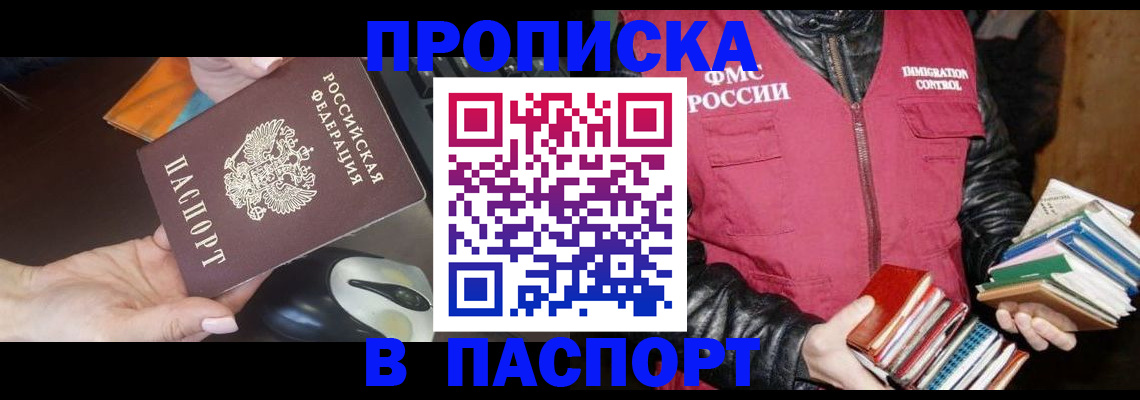 временная регистрация купить в Оренбурге