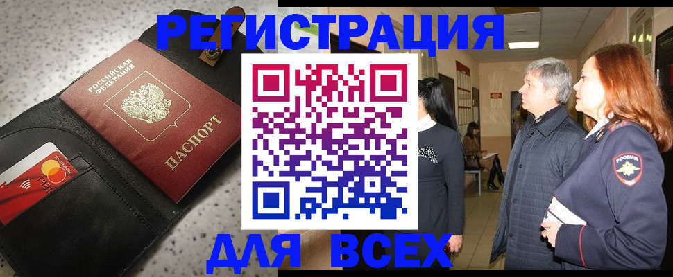 прописка для кредита в Оренбурге