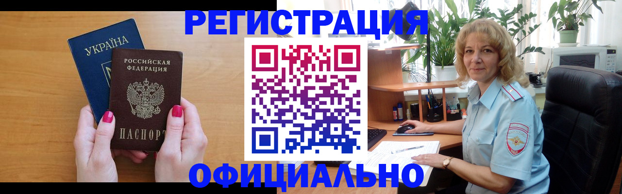 временная регистрация 2025 в Оренбурге