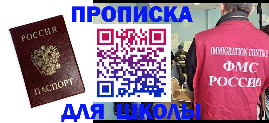 прописка 2025 в Оренбурге