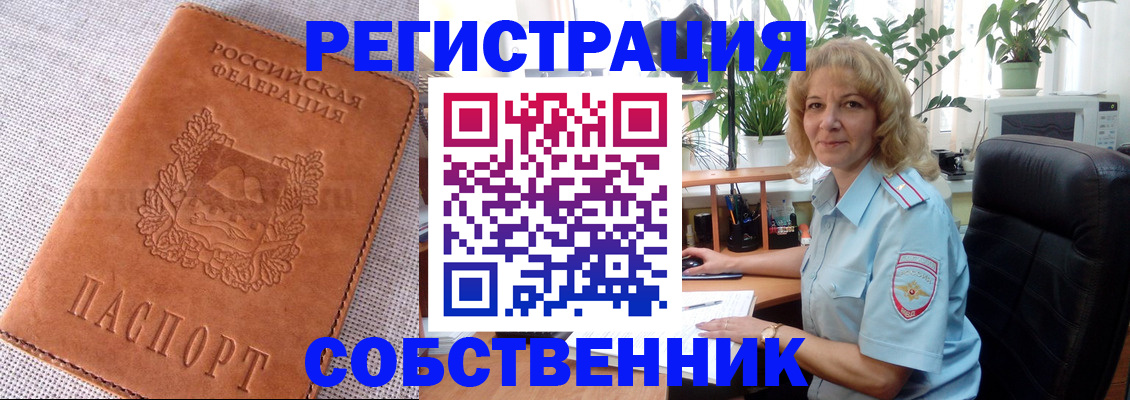 временная регистрация купить в Оренбурге