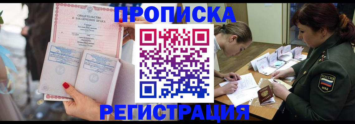 прописка в квартире в Оренбурге
